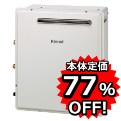 製品紹介 給湯器交換・激安工事専門店!最大83%OFF!【プランマーズ】